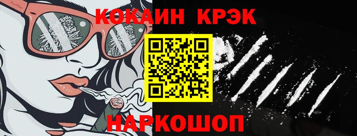 КОКАИН  Вход с VPN  Златоуст  COCAIN Перу  Cocaine Колумбийский 