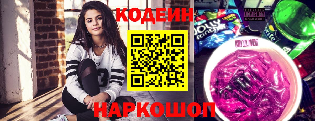 Кодеиновый сироп Lean напиток Lean (лин)  Вход с VPN  Златоуст  Кодеин напиток Lean (лин) 