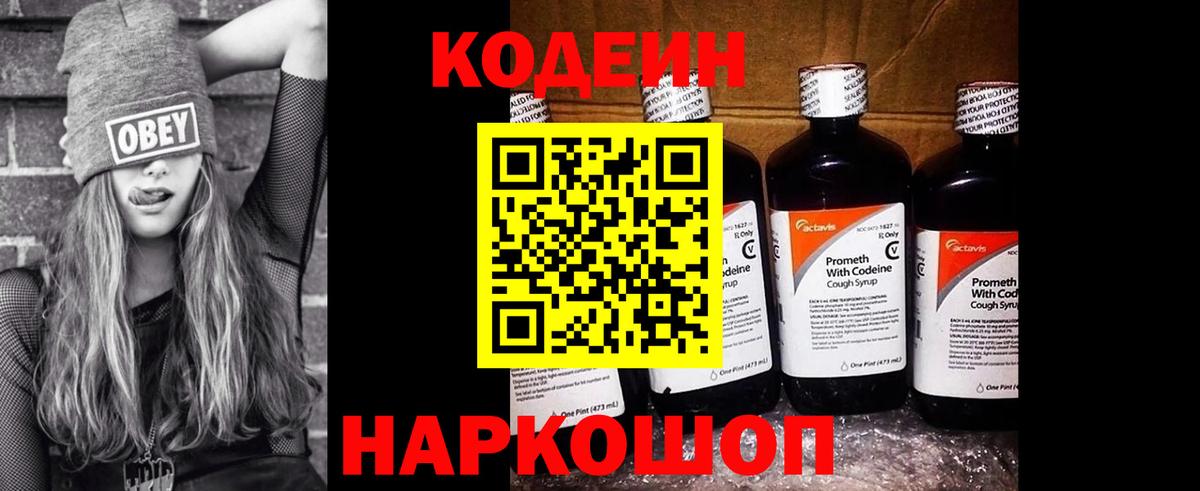Codein Purple Drank Златоуст