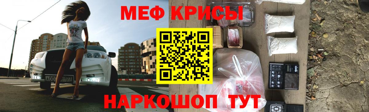 Меф мяу мяу мука Златоуст