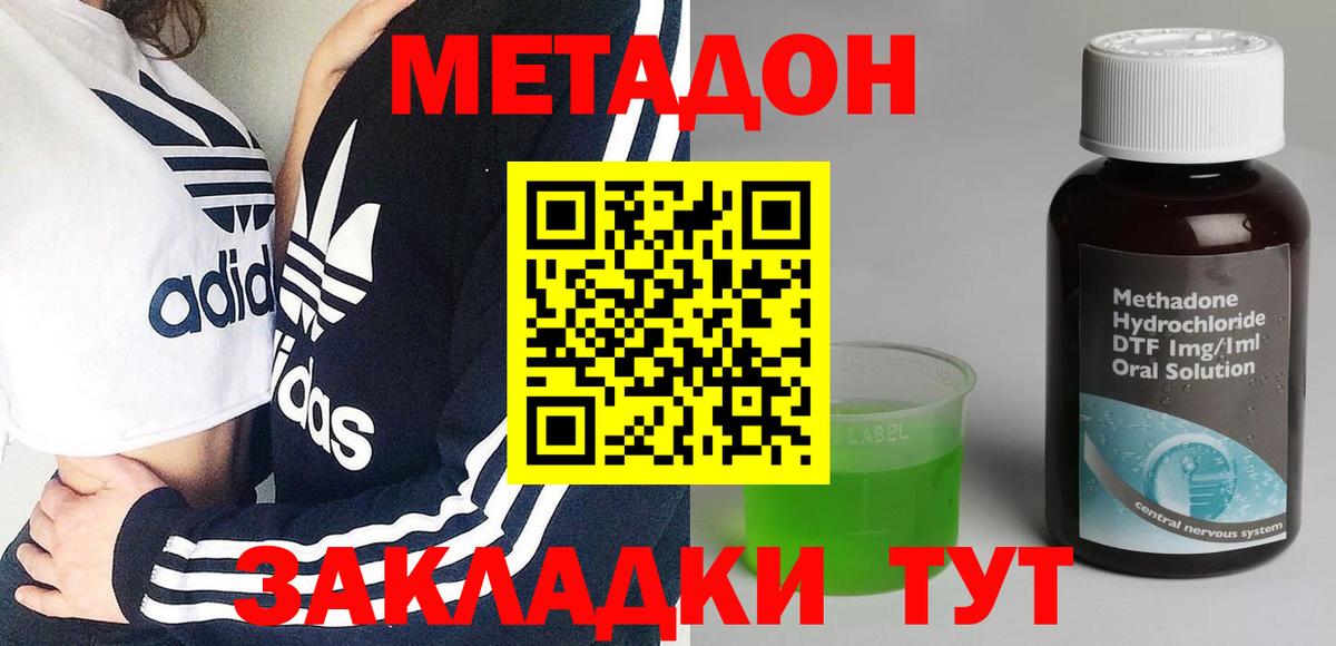 МЕТАДОН methadone Златоуст