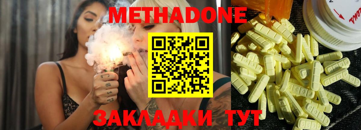 Метадон methadone  Метадон мёд  Златоуст  Вход с VPN 
