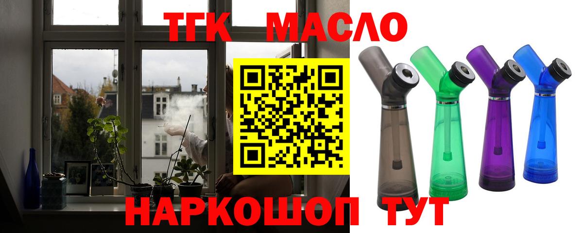 ТГК гашишное масло Златоуст